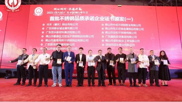 雙興動態 | 雙興不銹鋼管榮獲首批不銹鋼品質承諾企業！