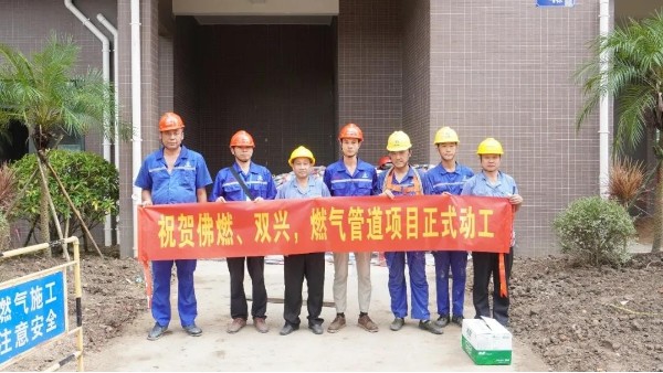 喜訊 | 祝賀佛燃能源、雙興集團，燃氣管道項目正式動工